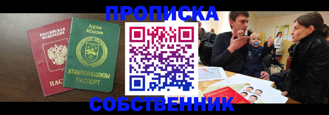 временная регистрация недорого в Люберцах