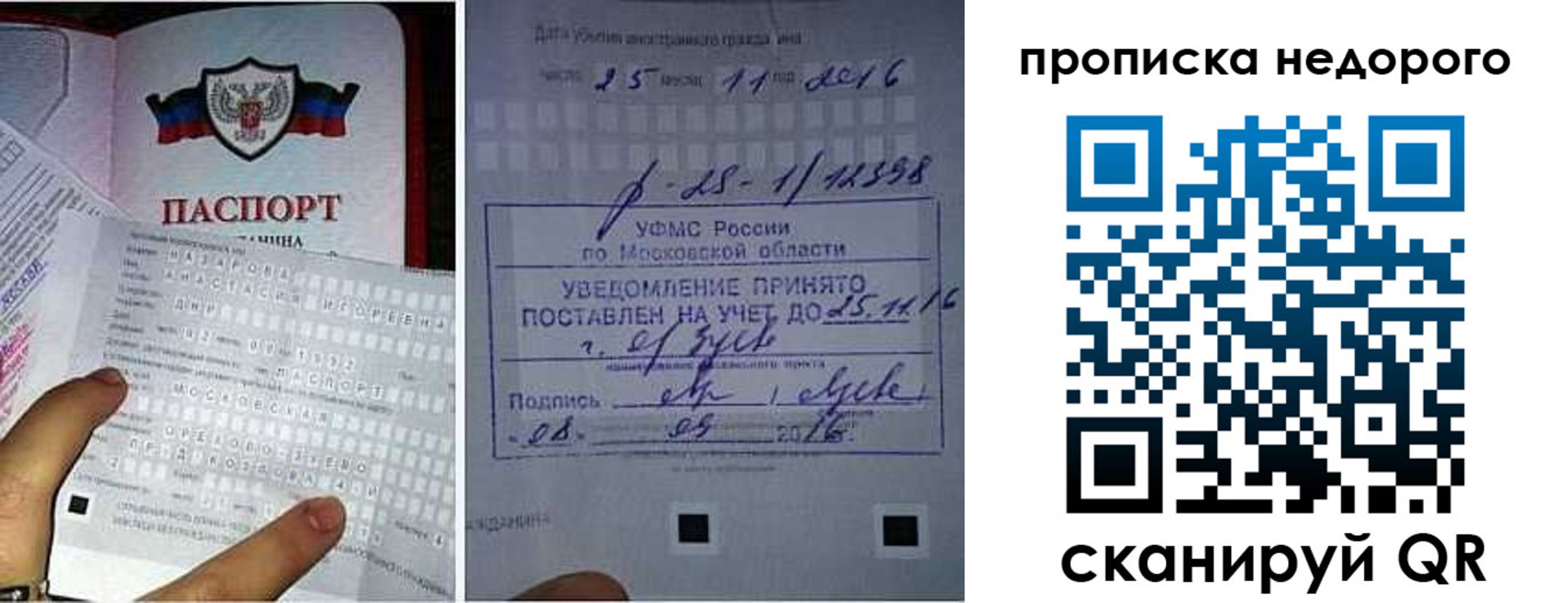 прописка от собственника в Люберцах