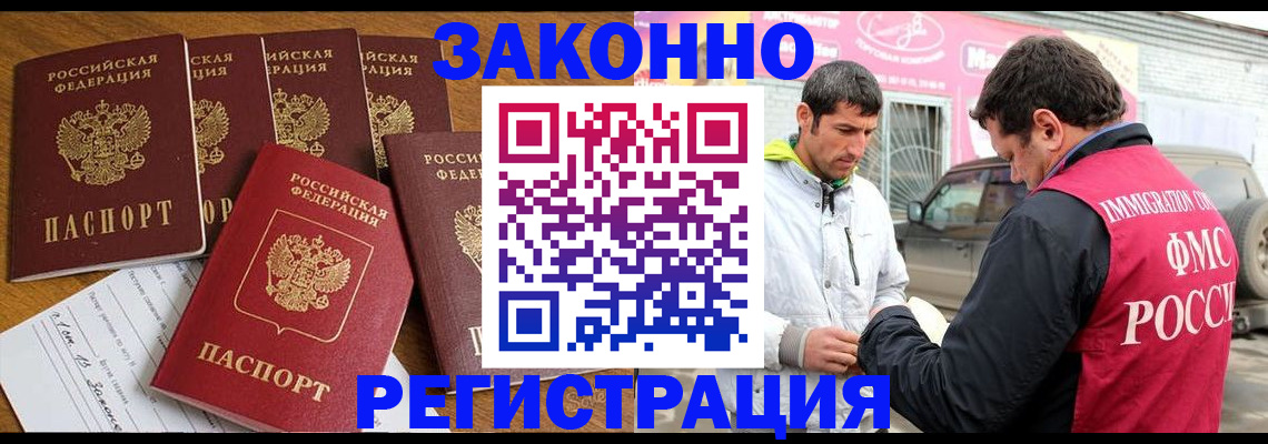 временная регистрация гарантия в Люберцах