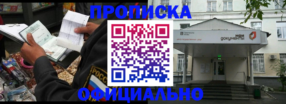 временная регистрация в квартире в Люберцах