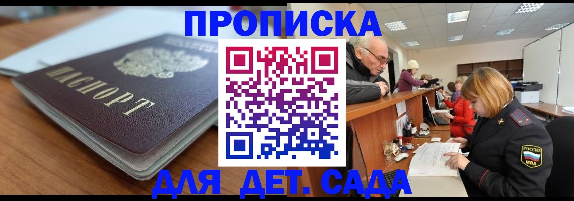 прописка штамп в Люберцах