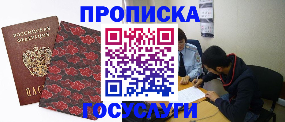 временная регистрация купить в Люберцах