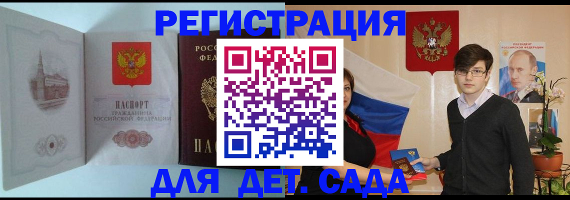 прописка для школы в Люберцах