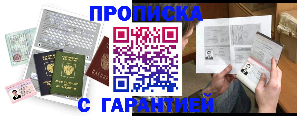 временная регистрация в Люберцах