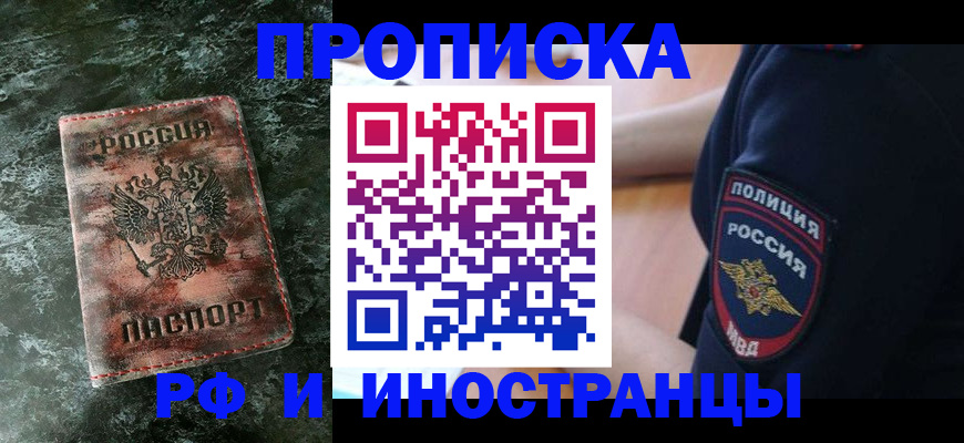 прописка для работы в Люберцах