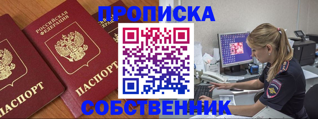 прописка для кредита в Люберцах
