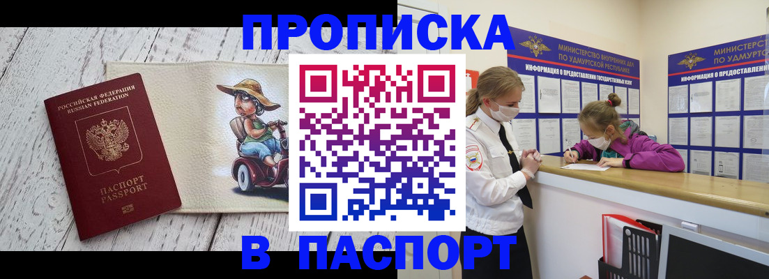 прописка ребенка в Люберцах
