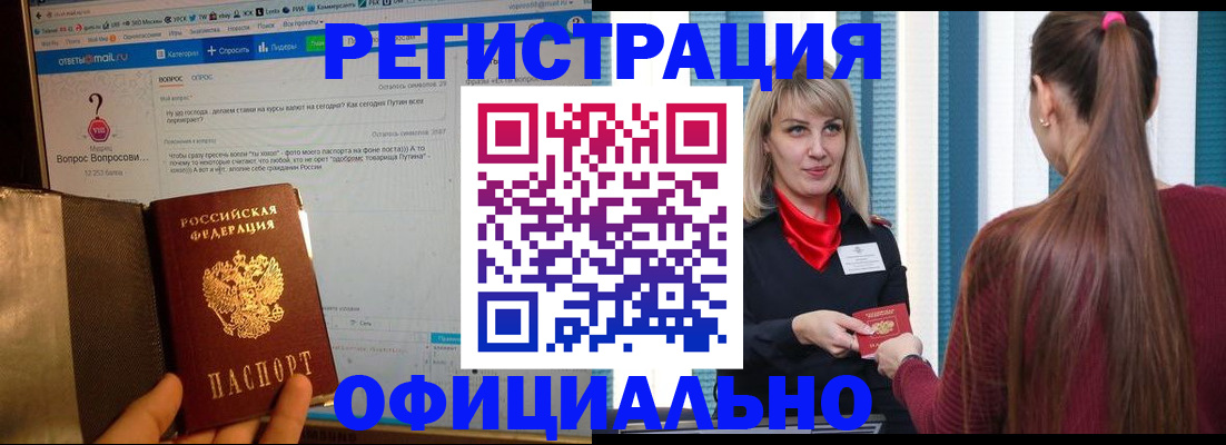 временная регистрация законно в Люберцах
